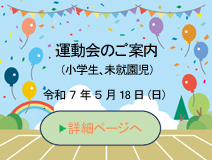 うんどうかい