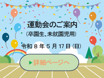 うんどうかい
