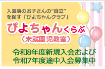 ぴよちゃんクラブ