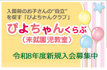 ぴよちゃんクラブ